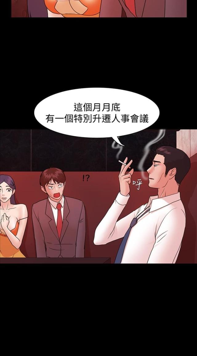 《失败者》第6话 第2页