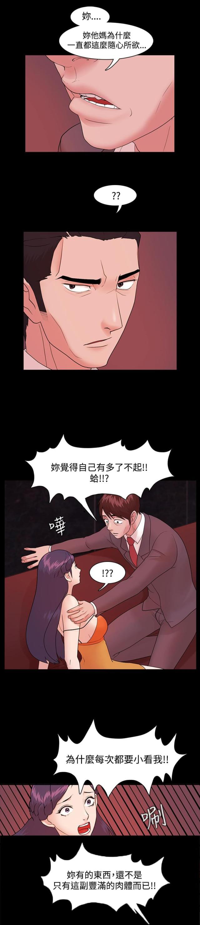 《失败者》第6话 第5页