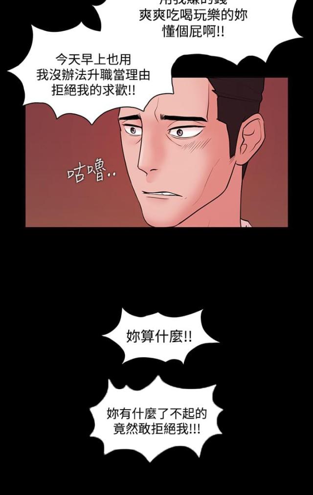 《失败者》第6话 第8页