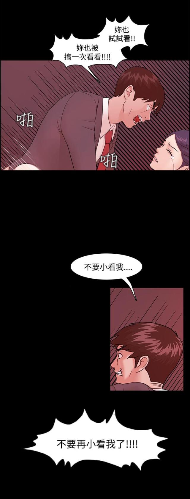 《失败者》第6话 第9页