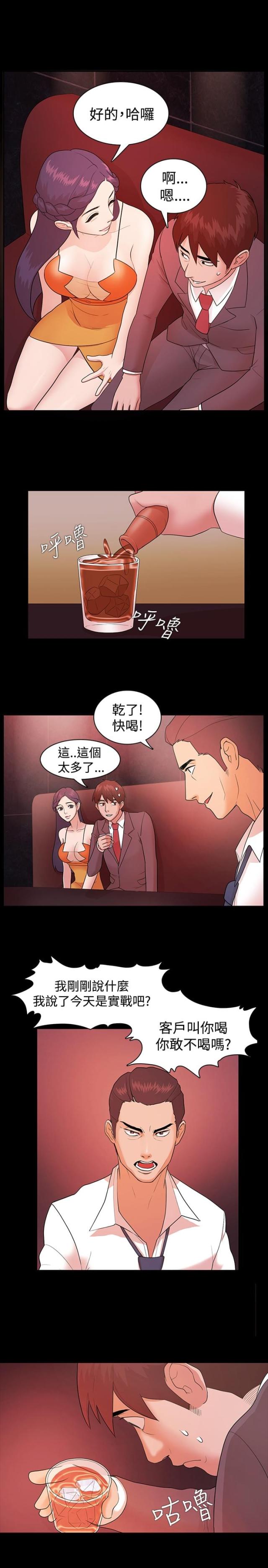 《失败者》第5话 第10页