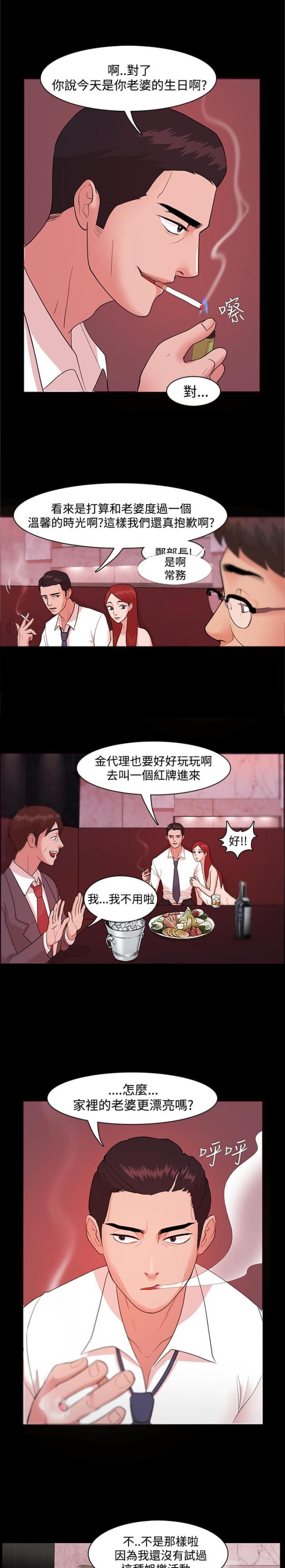 《失败者》第5话 第6页