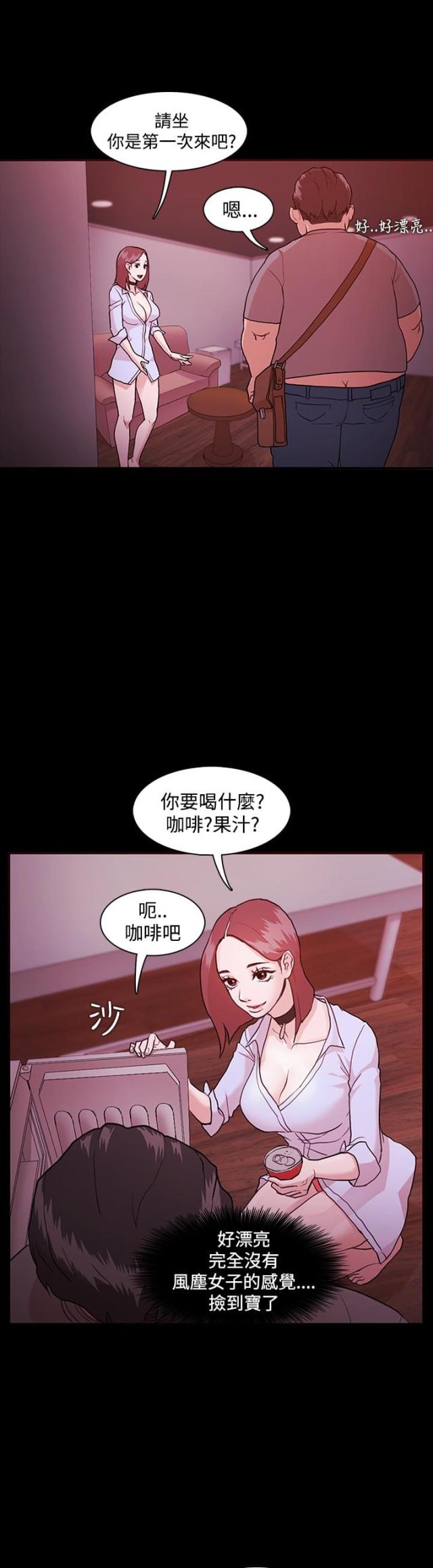 《失败者》第3话 第3页