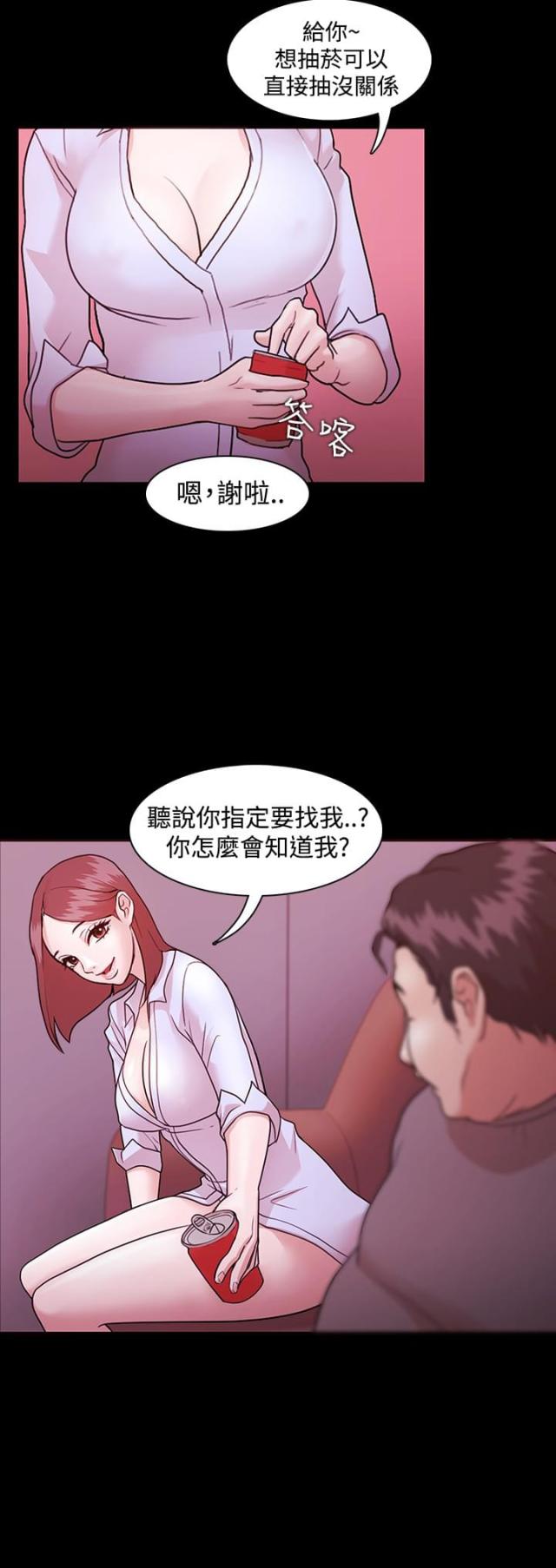 《失败者》第3话 第4页