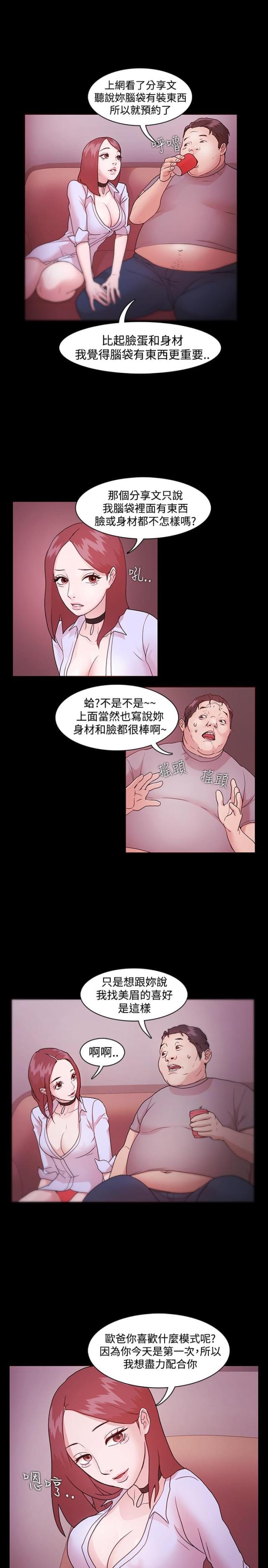 《失败者》第3话 第5页