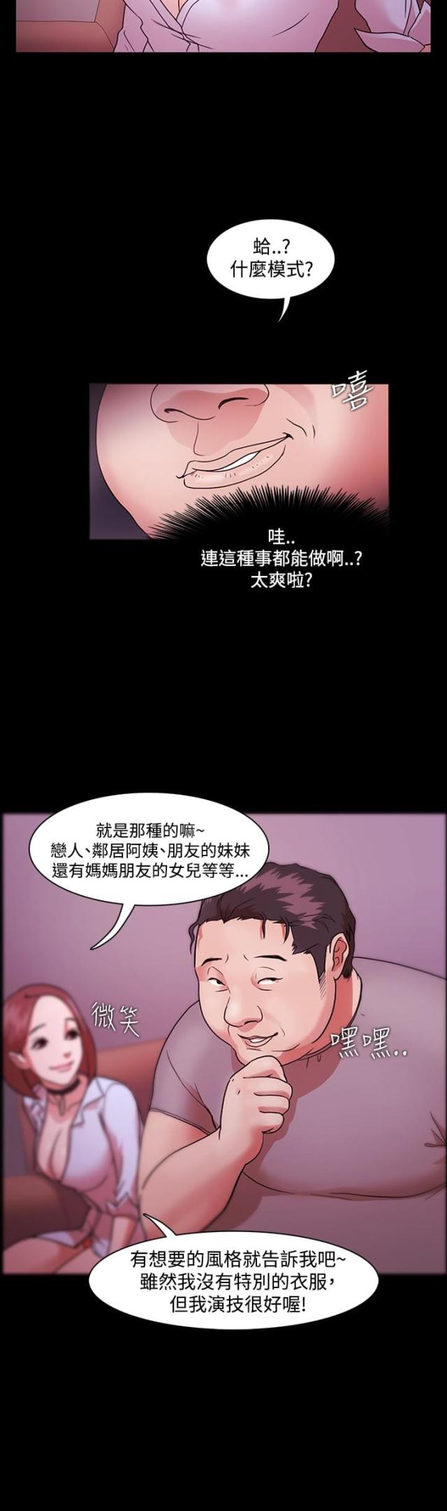 《失败者》第3话 第6页