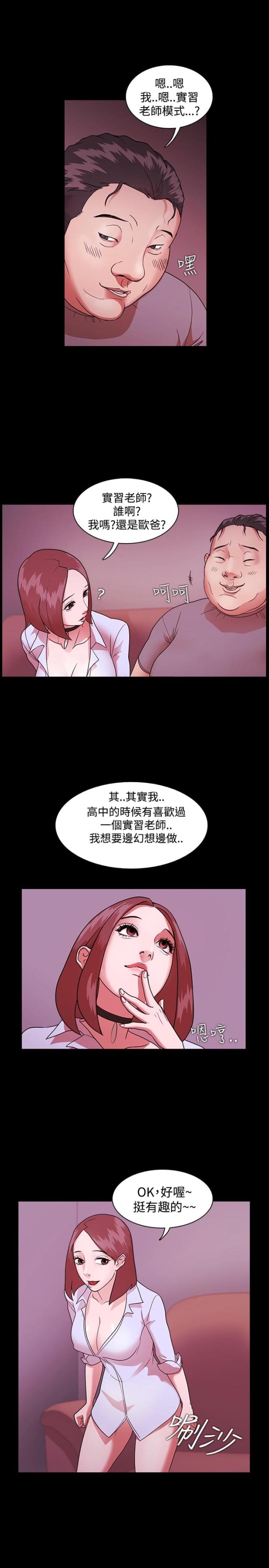 《失败者》第3话 第7页