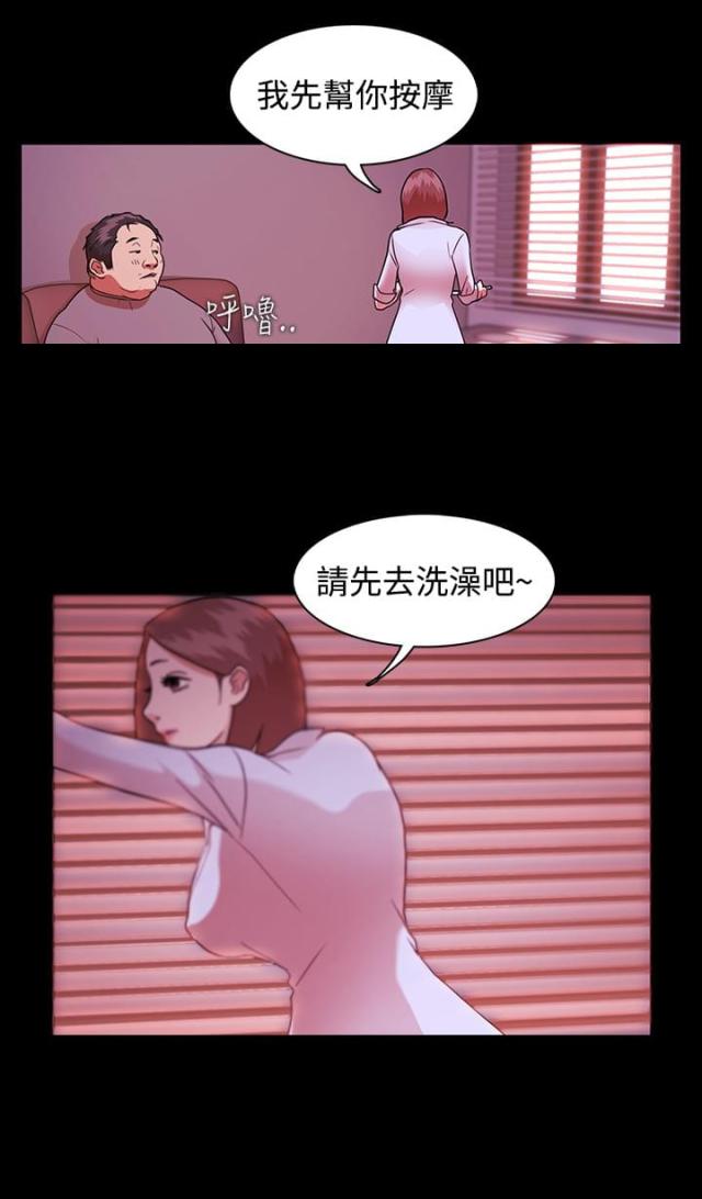 《失败者》第3话 第8页