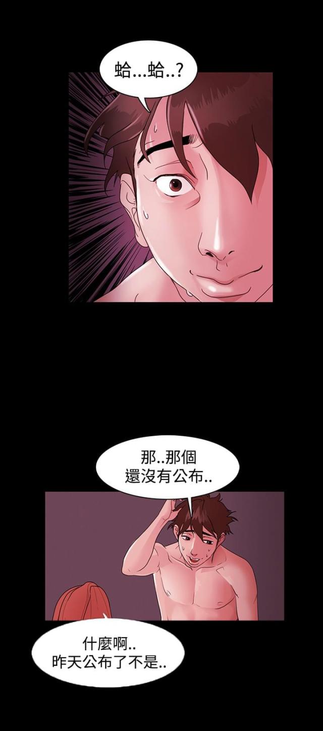 《失败者》第1话 第10页