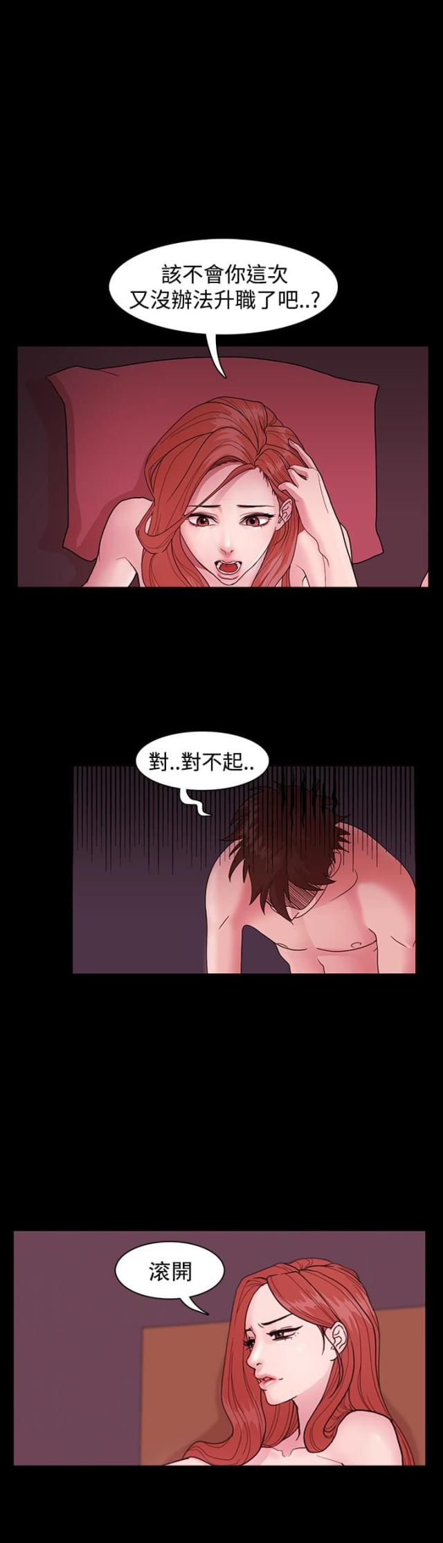 《失败者》第1话 第11页