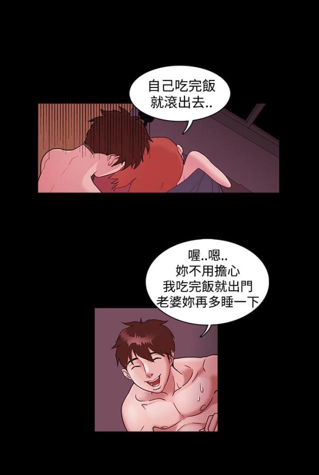 《失败者》第1话 第12页