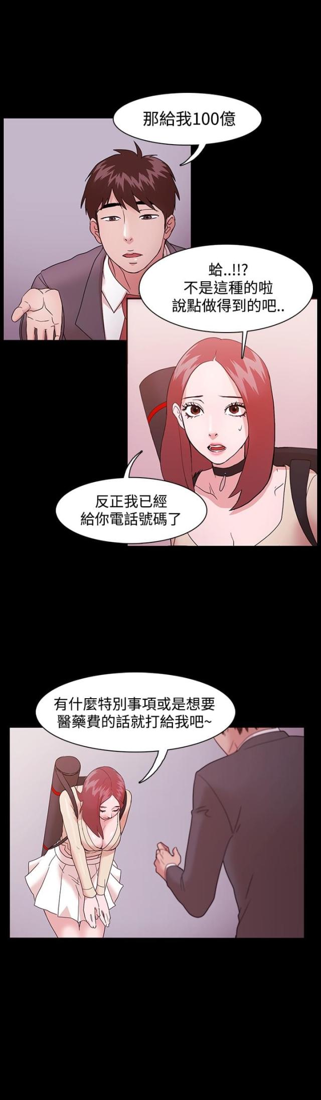 《失败者》第2话 第10页