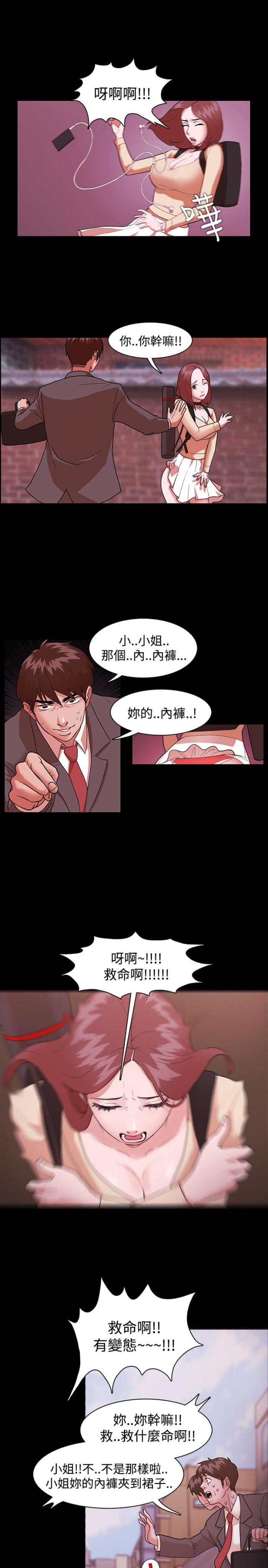 《失败者》第2话 第5页