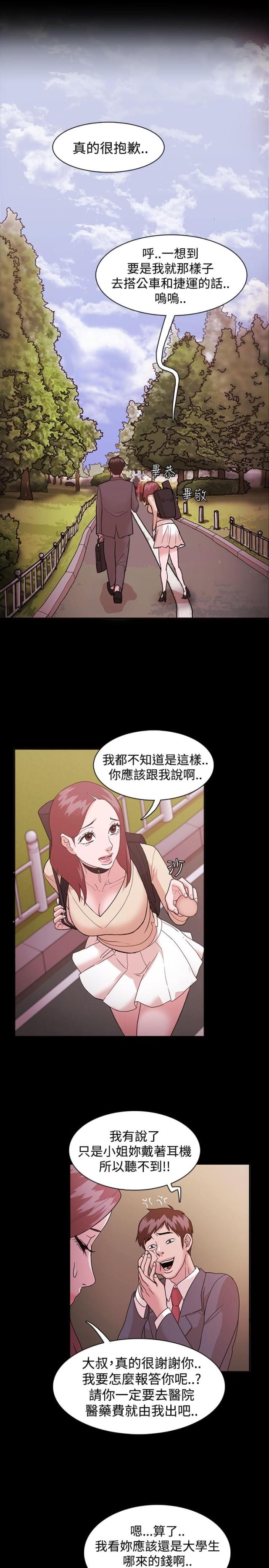 《失败者》第2话 第7页