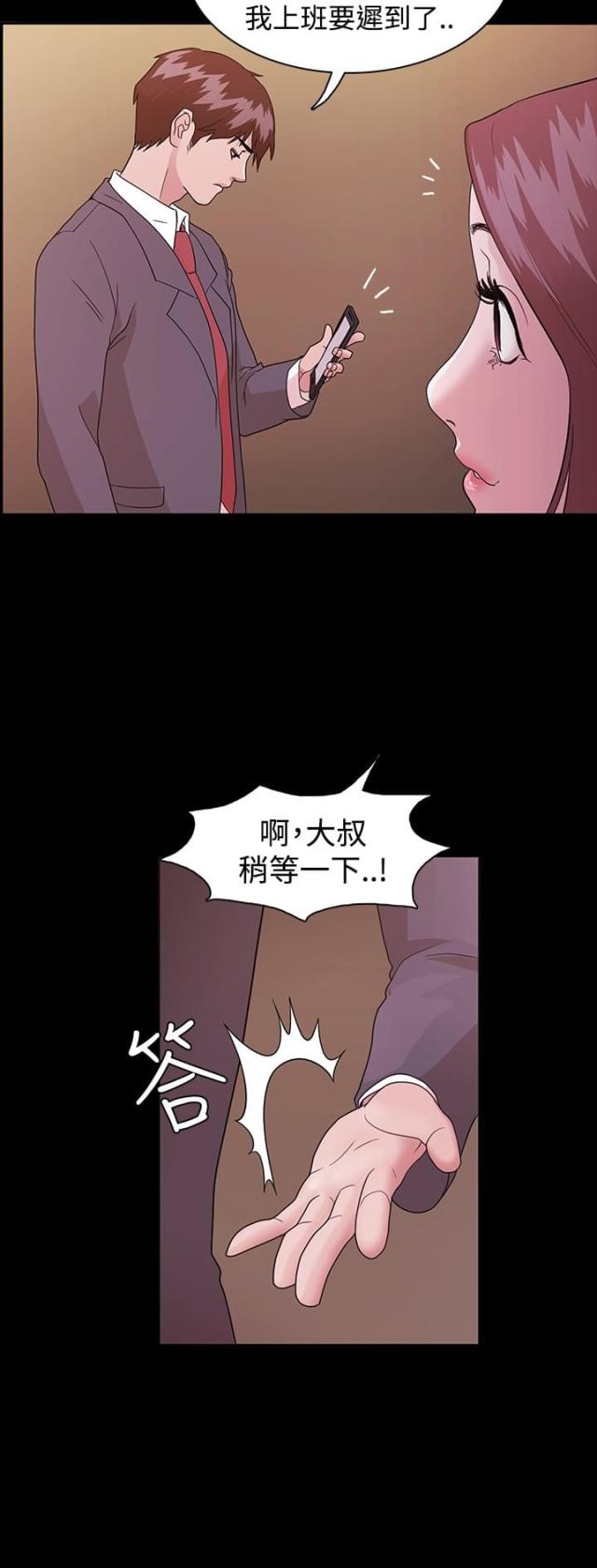 《失败者》第2话 第8页
