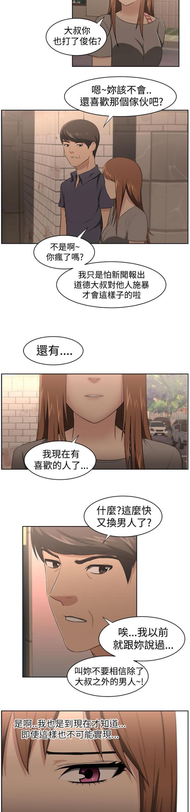 《邻居大叔》第26话 第11页
