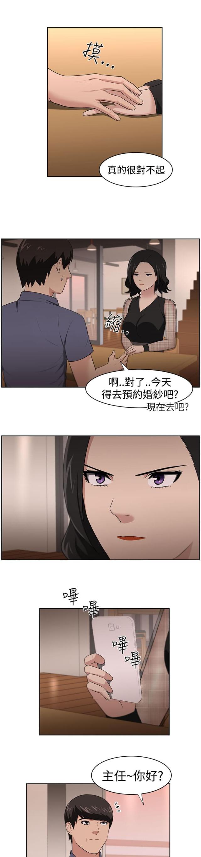 《邻居大叔》第26话 第14页