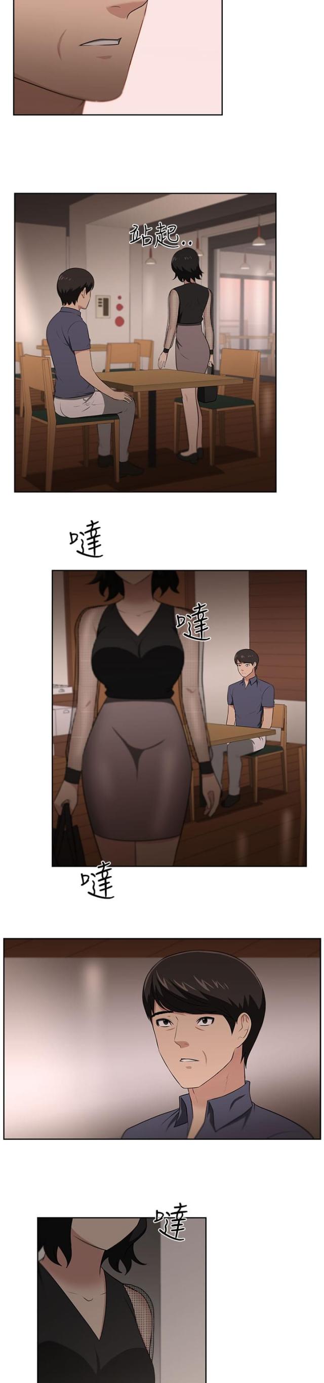 《邻居大叔》第26话 第17页