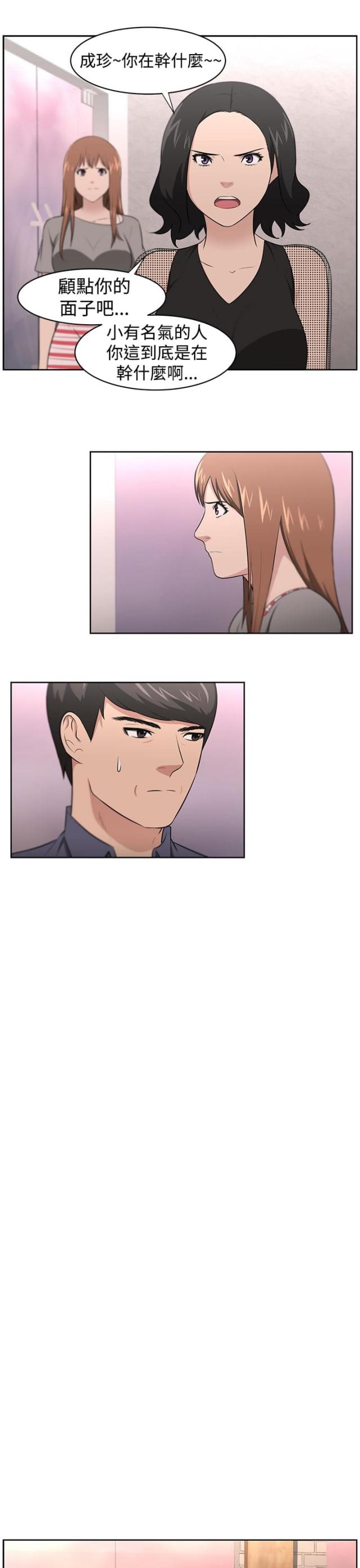 《邻居大叔》第26话 第4页
