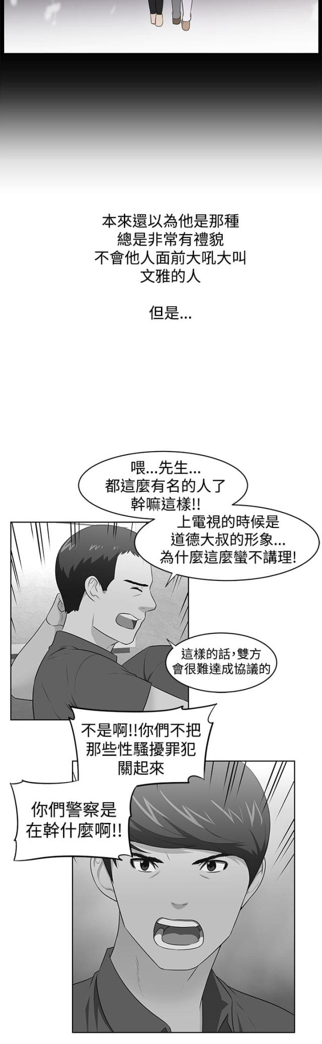 《邻居大叔》第26话 第9页