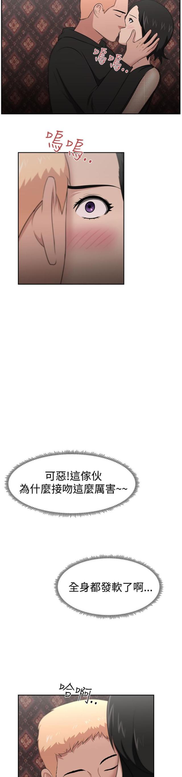 《邻居大叔》第27话 第11页