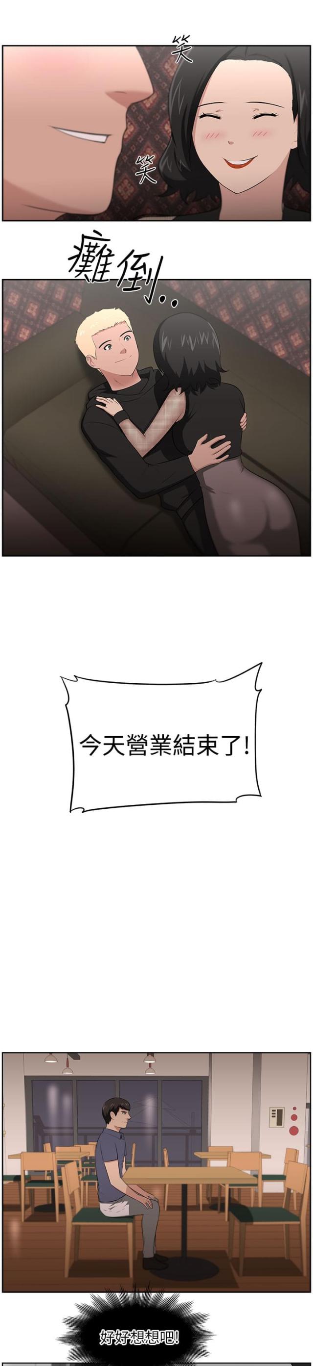 《邻居大叔》第27话 第13页