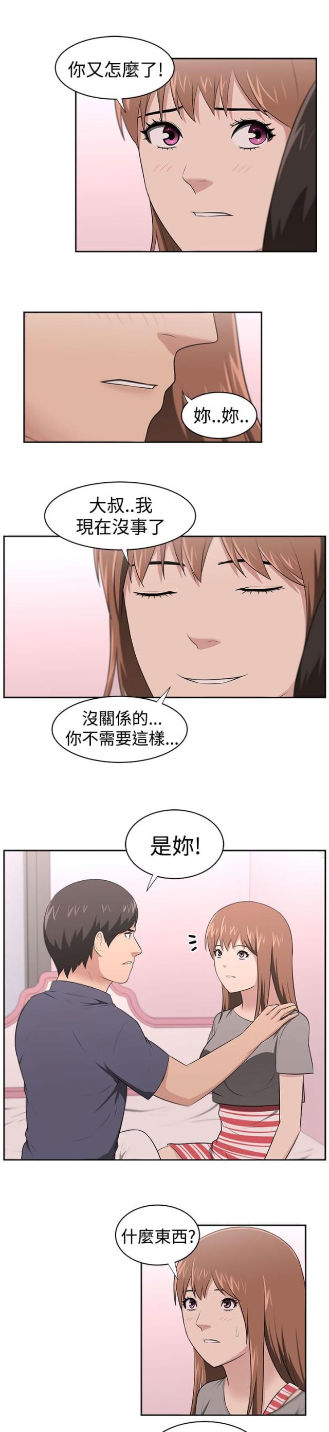 《邻居大叔》第27话 第16页