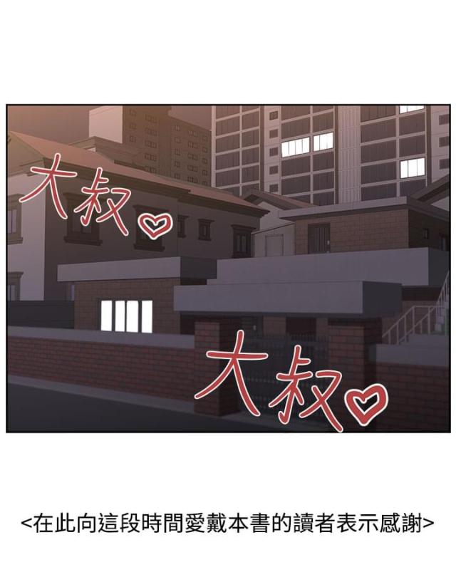 《邻居大叔》第27话 第18页