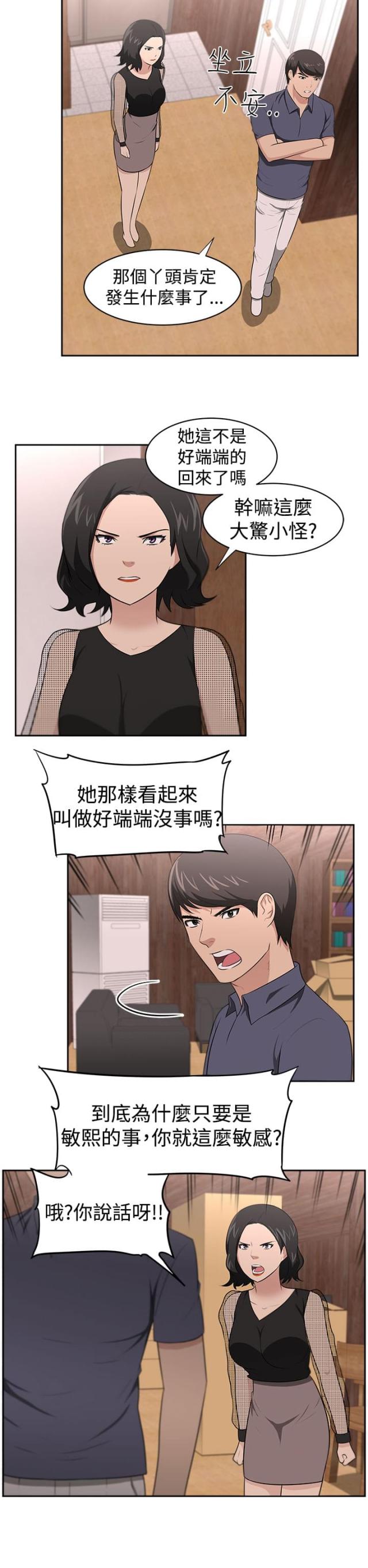 《邻居大叔》第25话 第13页