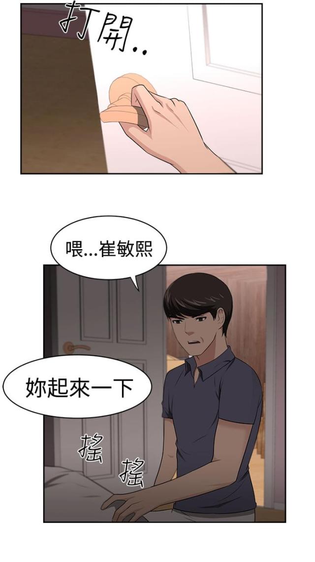 《邻居大叔》第25话 第14页