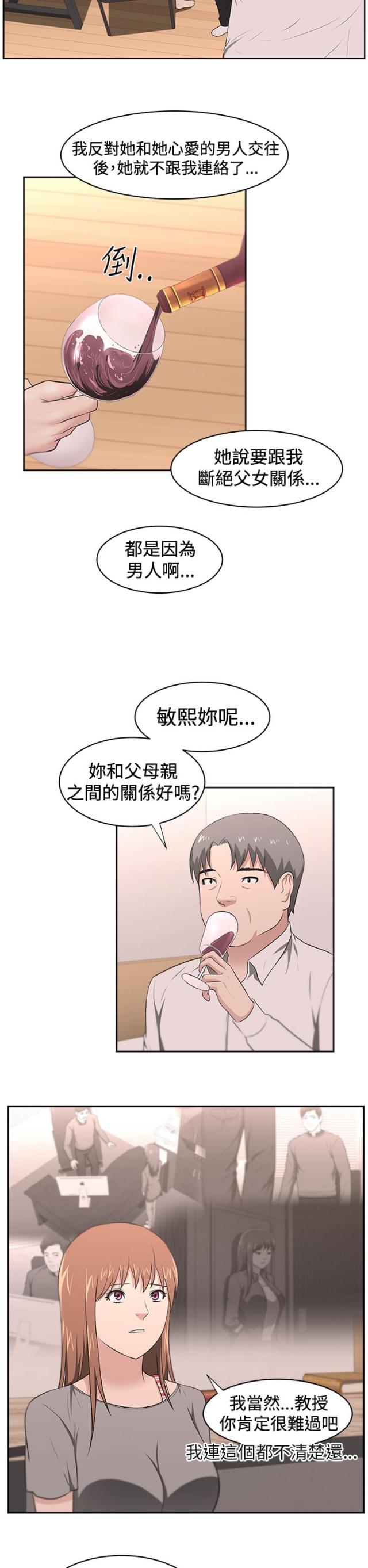 《邻居大叔》第25话 第5页