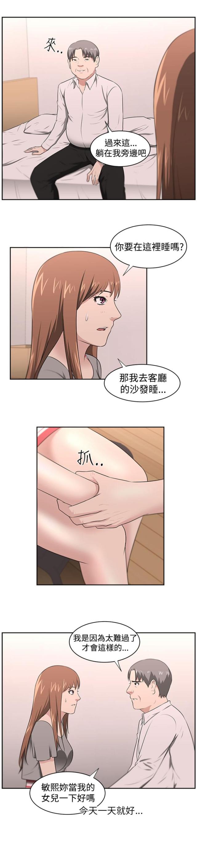 《邻居大叔》第25话 第7页