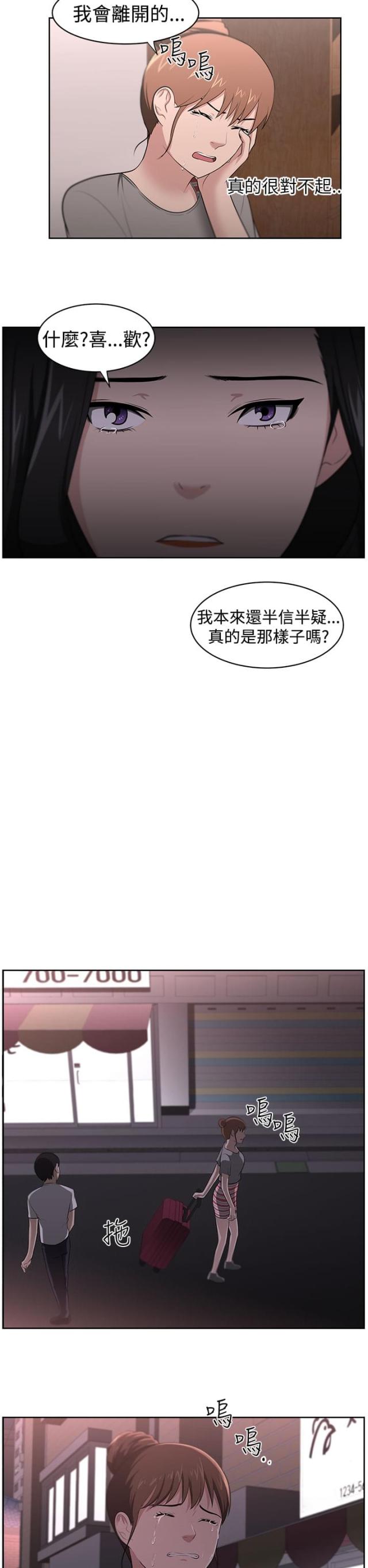 《邻居大叔》第24话 第10页