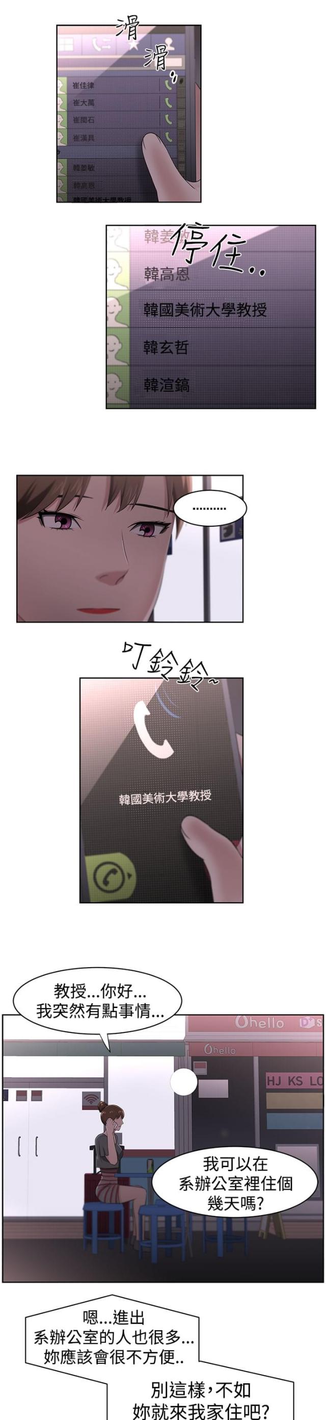 《邻居大叔》第24话 第12页