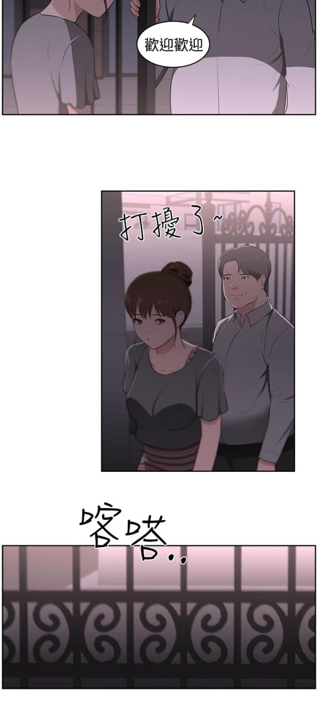 《邻居大叔》第24话 第14页