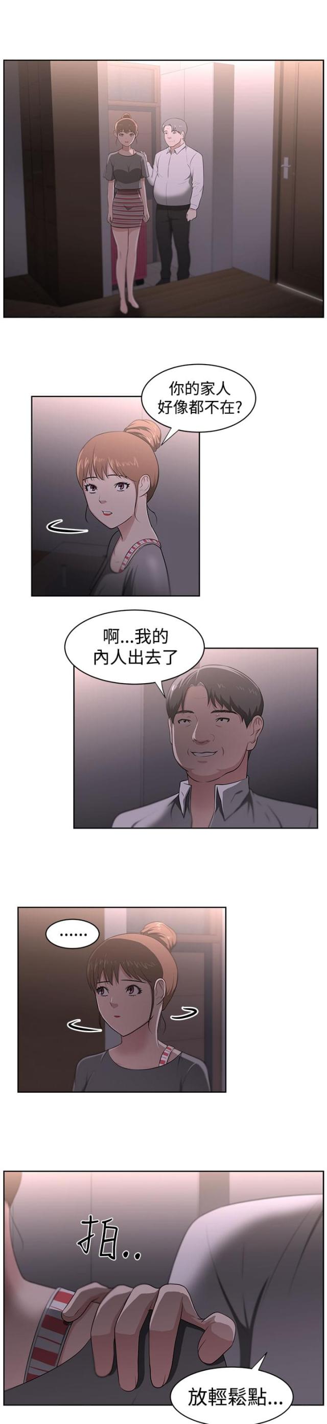 《邻居大叔》第24话 第15页