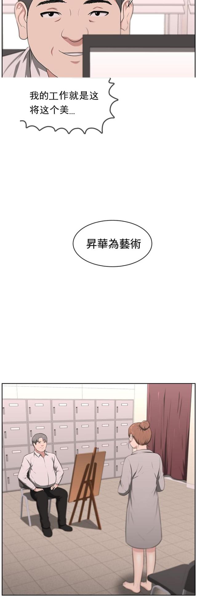 《邻居大叔》第24话 第2页