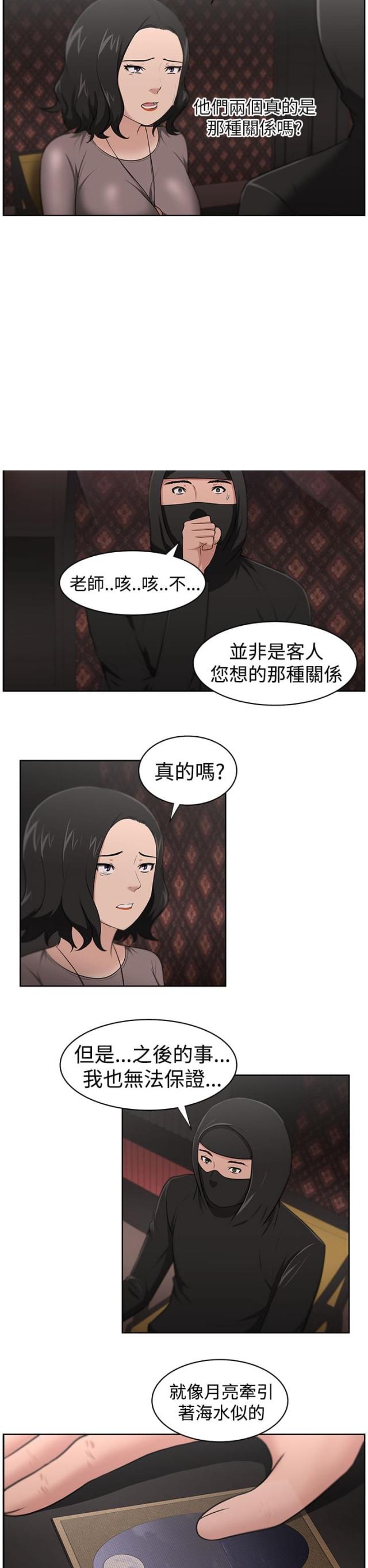 《邻居大叔》第24话 第4页