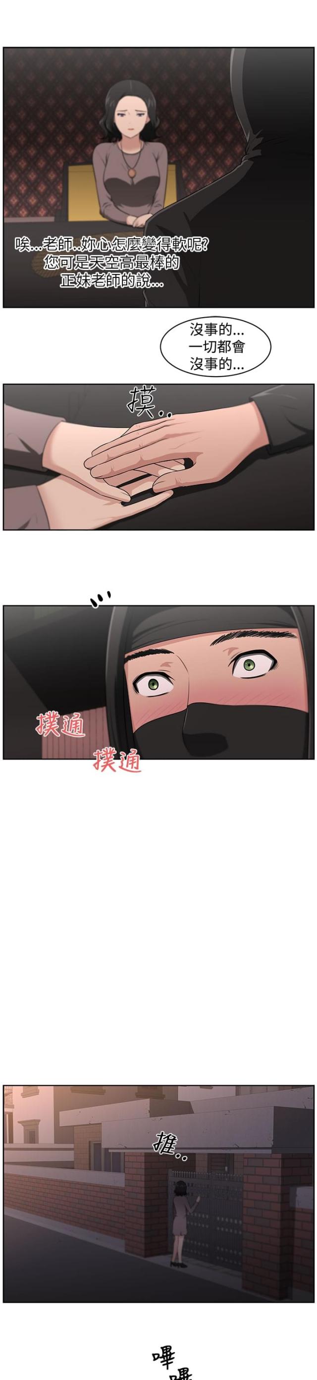 《邻居大叔》第24话 第6页