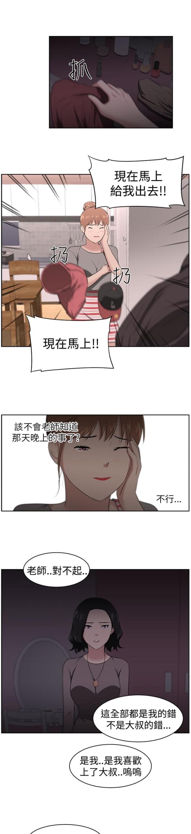 《邻居大叔》第24话 第9页