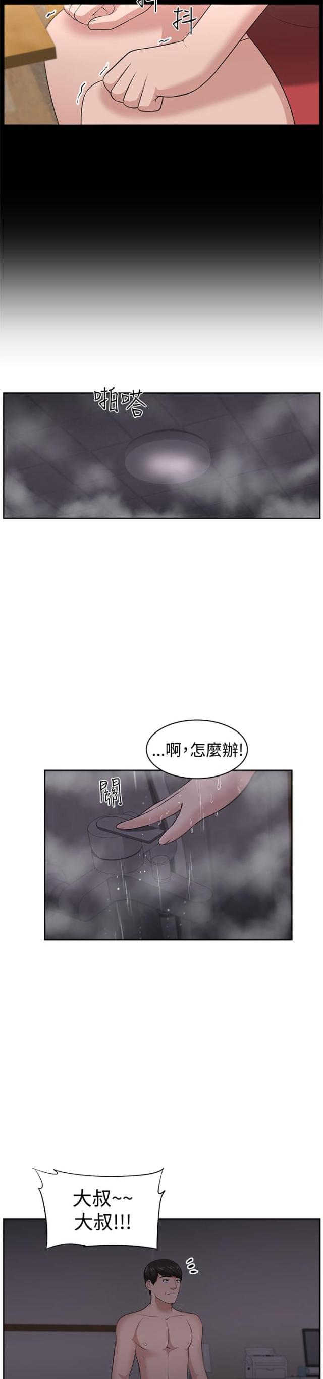 《邻居大叔》第22话 第7页