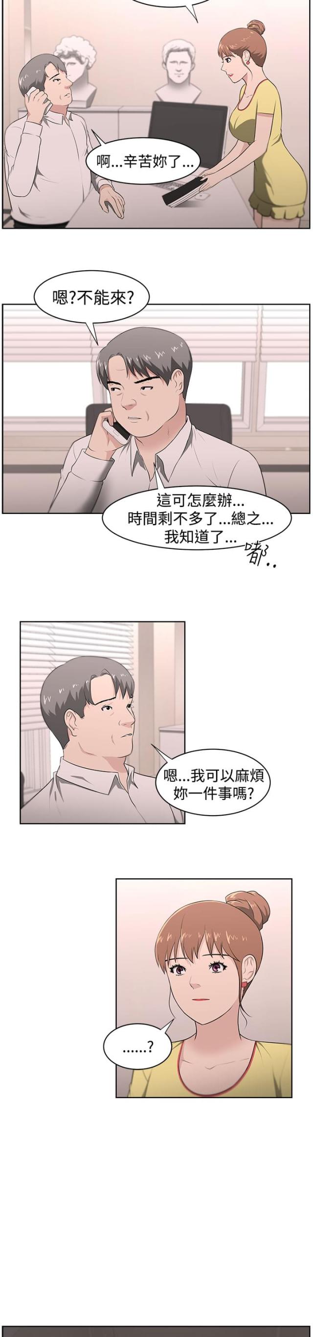 《邻居大叔》第23话 第10页