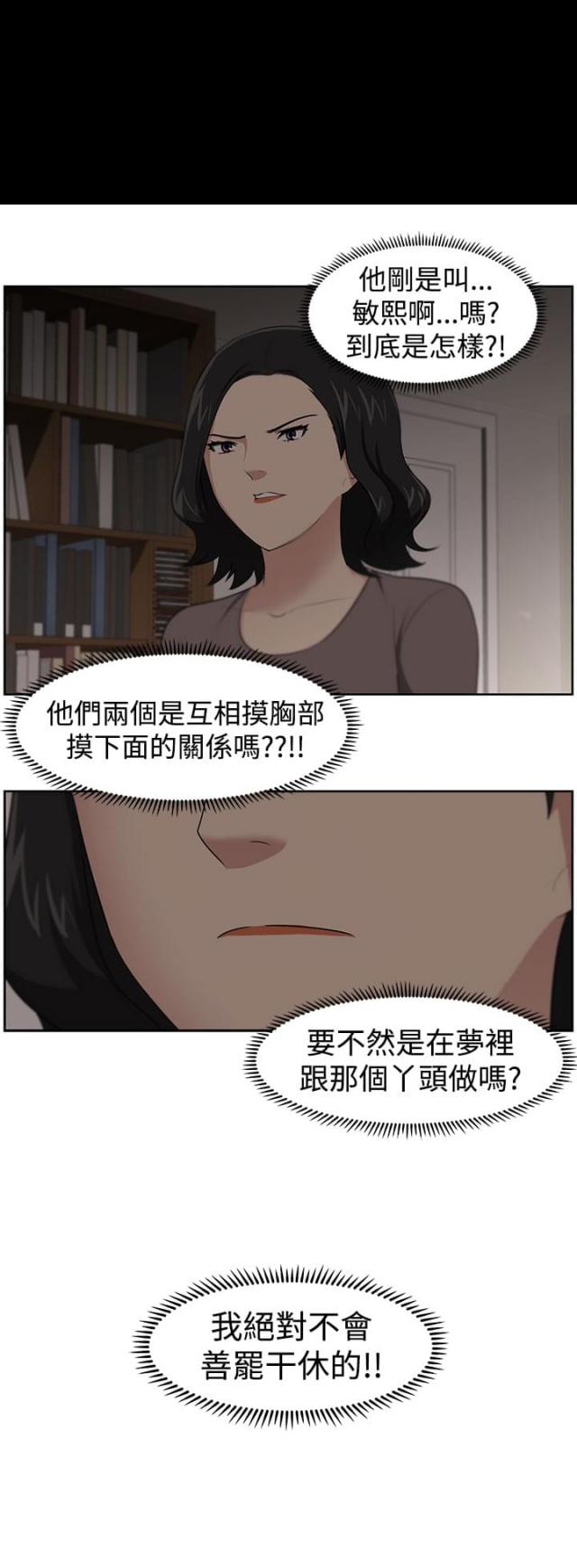 《邻居大叔》第23话 第12页