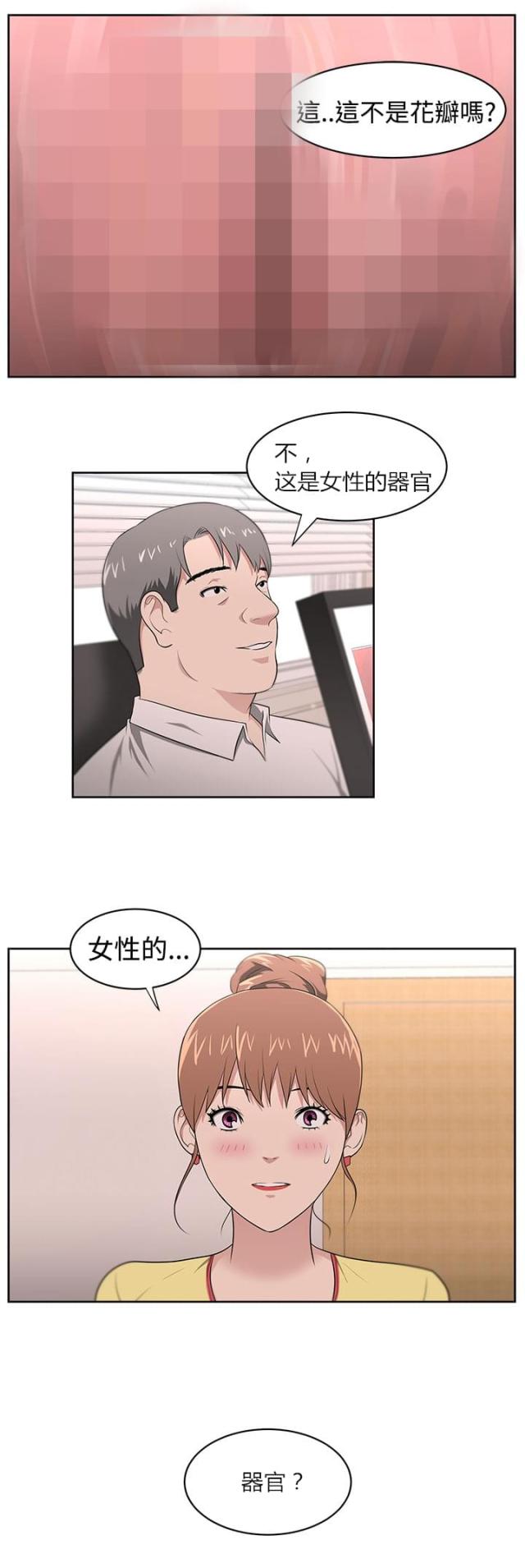 《邻居大叔》第23话 第16页