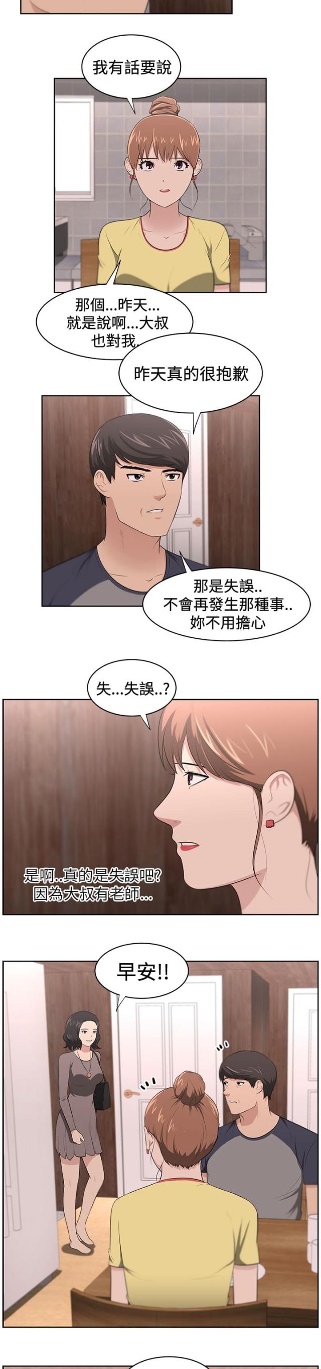 《邻居大叔》第23话 第4页
