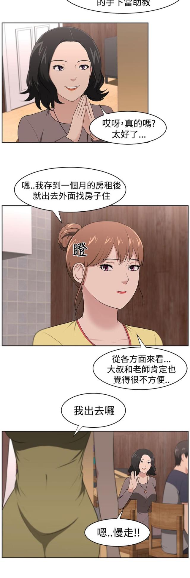 《邻居大叔》第23话 第8页