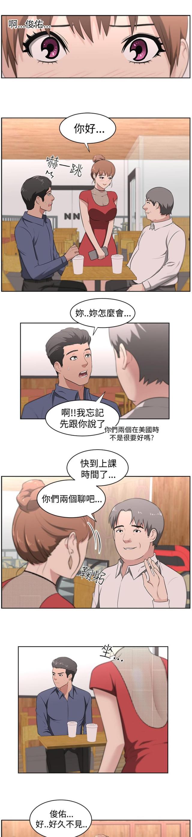 《邻居大叔》第21话 第10页
