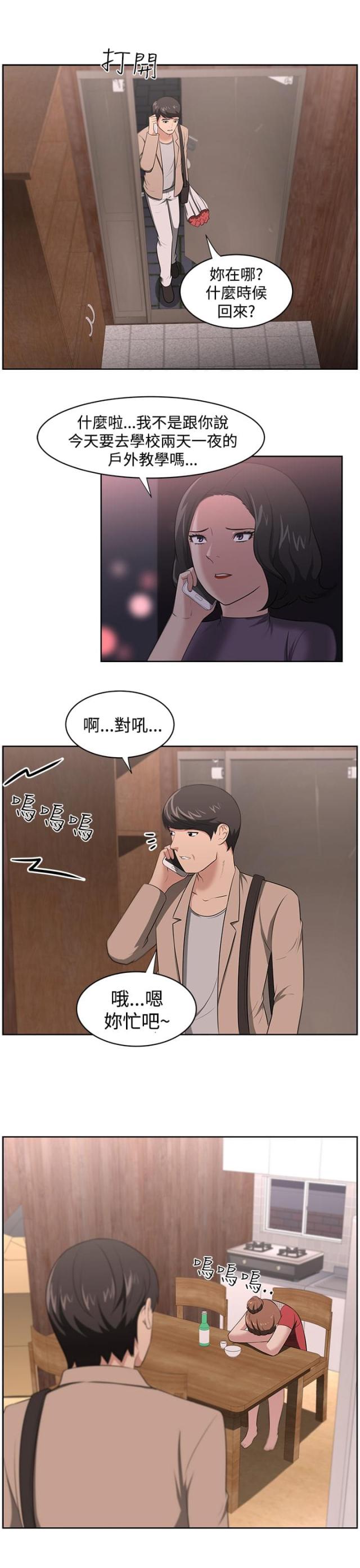 《邻居大叔》第21话 第13页