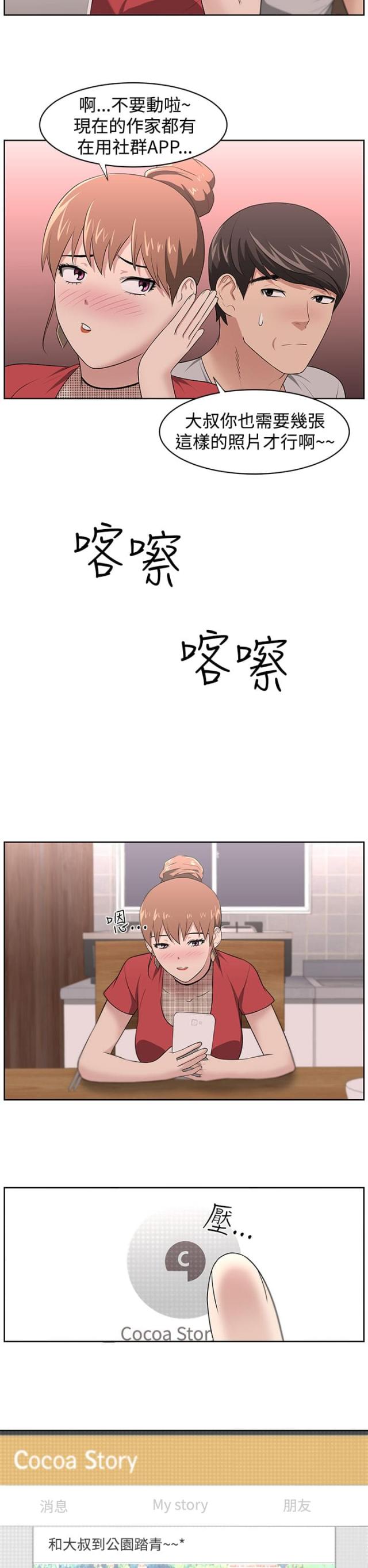 《邻居大叔》第21话 第17页
