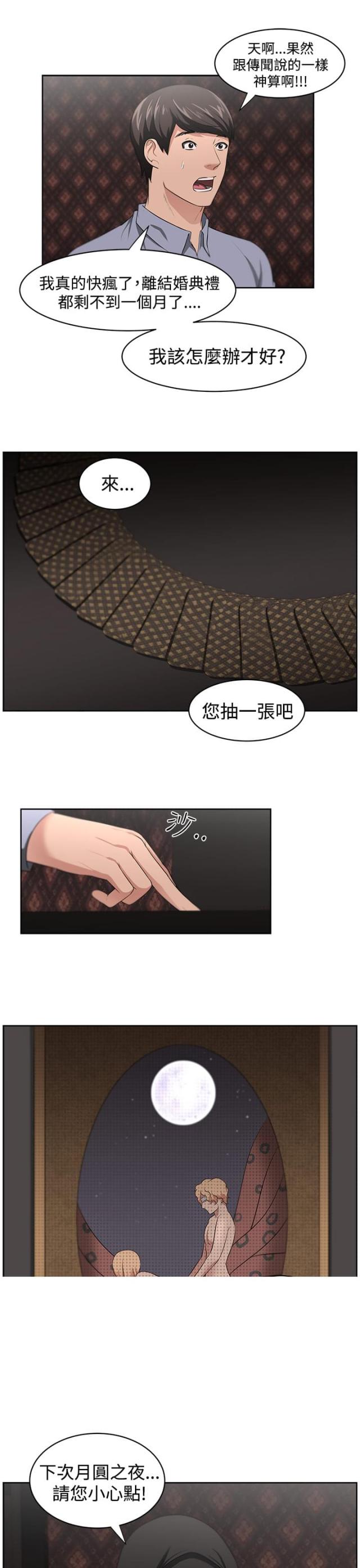 《邻居大叔》第21话 第4页